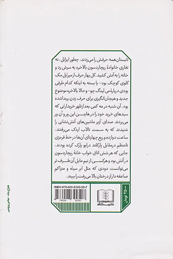 آتش های کوچک
